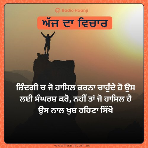 Ajj Da Vichar