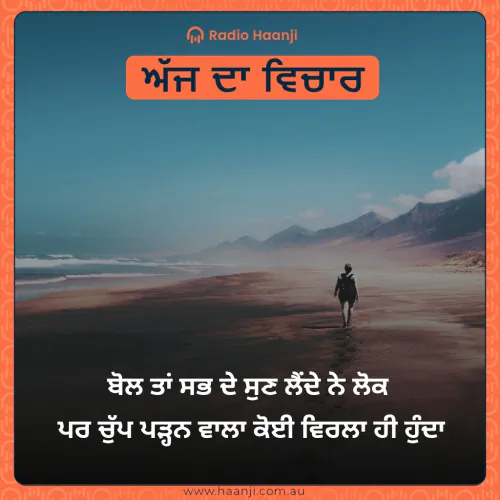 Ajj Da Vichar