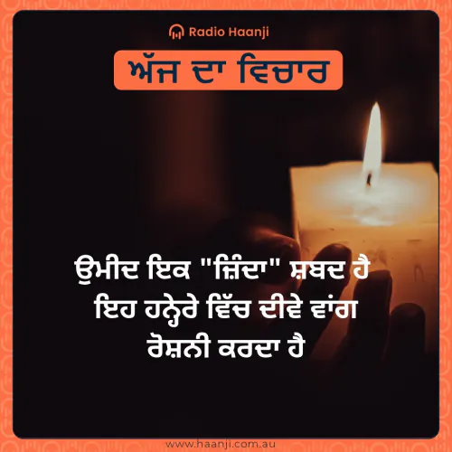 Ajj Da Vichar