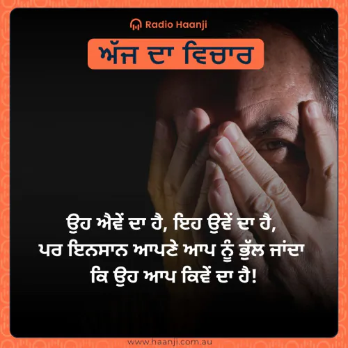 Ajj Da Vichar