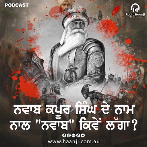 EP 1- ਨਵਾਬ ਕਪੂਰ ਸਿੰਘ ਦੇ ਨਾਮ ਨਾਲ ’ਨਵਾਬ’ ਕਿਵੇਂ ਤੇ ਕਿਉਂ ਲੱਗਾ? | Sikh History | Nadar Shah | Nawab Kapoor Singh | Radio Haanji Podcast