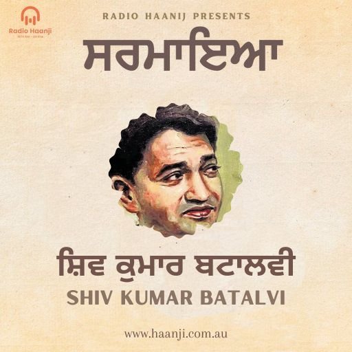 EP 2 Shiv Kumar Batalvi | ਸ਼ਿਵ ਕੁਮਾਰ ਬਟਾਲਵੀ | Radio Haanji