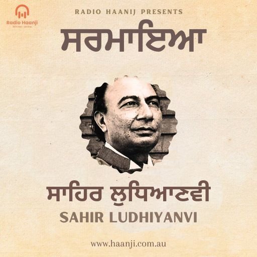 EP 3 Sahir Ludhiyanvi | ਸਾਹਿਰ ਲੁਧਿਆਣਵੀ | Radio Haanji