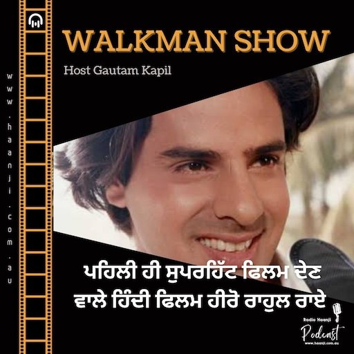 ਰਾਹੁਲ ਰਾਏ | Rahul Roy | Walkman Show | Gutam Kapil | Radio Haanji