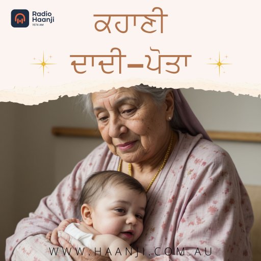 ਕਹਾਣੀ ਦਾਦੀ-ਪੋਤਾ | Kahani Dadi-Pota | Ranjodh Singh | Kitaab Kahani