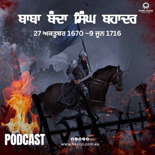 EP 6 ਬੰਦਾ ਸਿੰਘ ਬਹਾਦਰ ਜੀ ਦੀ ਸ਼ਹਾਦਤ ਨੂੰ ਸਮੱਰਪਿਤ || Banda Singh Bahadar || Sikh History || Radio Haanji
