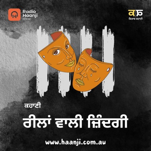 ਕਹਾਣੀ ਰੀਲਾਂ ਵਾਲੀ ਜ਼ਿੰਦਗੀ | Kahani Reelan Waali Zindgi | Ranjodh Singh | Kitaan Kahani | Radio Haanji