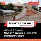 Report Of The Week 12, Aug 2024 | Gautam Kapil  | Radio Haanji