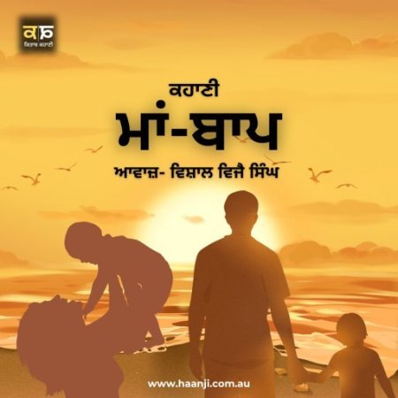 ਕਹਾਣੀ ਮਾਂ-ਬਾਪ - Punjabi Kahani Maa-Baap - Vishal Vijay Singh - Radio Haanji