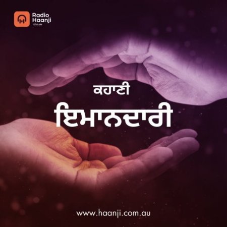 ਕਹਾਣੀ ਇਮਾਨਦਾਰੀ  - Punjabi Kahani Imandari - Vishal Vijay Singh - Kitaab Kahani