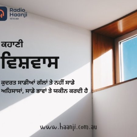 ਕਹਾਣੀ  ਵਿਸ਼ਵਾਸ | Kahani Vishvas | Vishavijay Singh | Kitaab Kahani