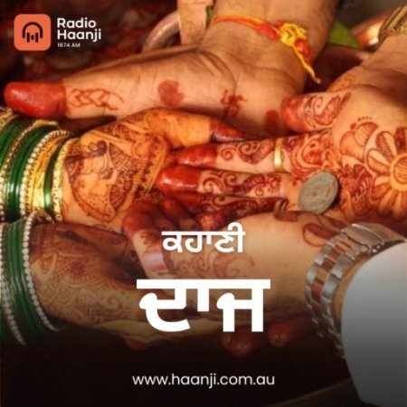 ਕਹਾਣੀ ਦਾਜ | Kahani Daaj | Kitaab Kahani | Ranjodh Singh | Radio Haanji
