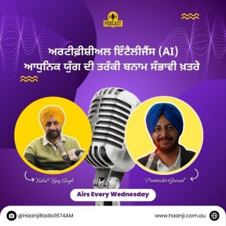 ਅਰਟੀਫ਼ੀਸ਼ੀਅਲ ਇੰਟੈਲੀਜੈਂਸ (AI): ਆਧੁਨਿਕ ਯੁੱਗ ਦੀ ਤਰੱਕੀ ਬਨਾਮ ਸੰਭਾਵੀ ਖ਼ਤਰੇ - Preetinder Grewal - Vishal Vijay Singh