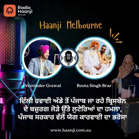 ਦਿੱਲੀ ਹਵਾਈ ਅੱਡੇ ਤੋਂ ਪੰਜਾਬ ਜਾ ਰਹੇ ਬ੍ਰਿਸਬੇਨ ਦੇ ਬਜ਼ੁਰਗ ਜੋੜੇ ਉੱਤੇ ਲੁਟੇਰਿਆਂ ਦਾ ਹਮਲਾ - Haanji Melbourne | Preetinder Grewal