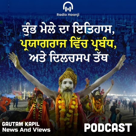 NEWS and VIEWS 15 Jan 2025 | Gautam Kapil | Radio Haanji