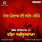 ਵੱਡਾ ਘੱਲੂਘਾਰਾ - Wadda Ghallughara - Preetam Singh Rupal - Gautam Kapil
