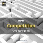 Punjabi Kahani- Competition - Vishal Vijay Singh - Kitaab Kahani