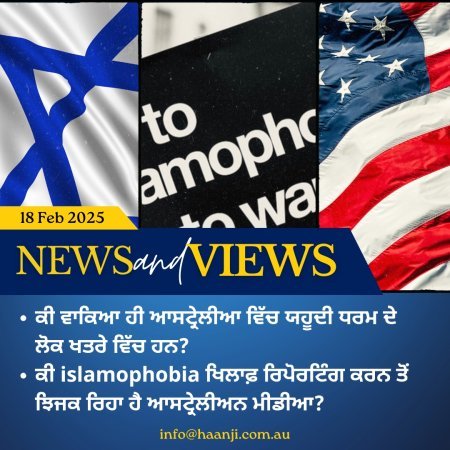 NEWS and VIEWS 18 Feb 2025 - Gautam Kapil - Radio Haanji