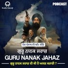ਗੁਰੂ ਨਾਨਕ ਜਹਾਜ਼ - ਕਾਮਾ ਗਾਟਾ ਮਾਰੂ - ਦੇਸ ਪੰਜਾਬ ਦੀ ਗੱਲ ਕੀਚੈ - Radio Haanji