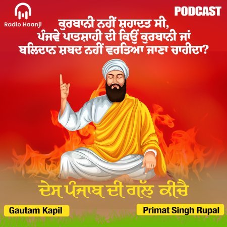 ਸ਼ਹਾਦਤ ਸ਼੍ਰੀ ਗੁਰੂ ਅਰਜਨ ਦੇਵ ਜੀ - Shahadat Shri Guru Arjan Dev Ji - Pritam Singh Rupal - Gautam Kapil