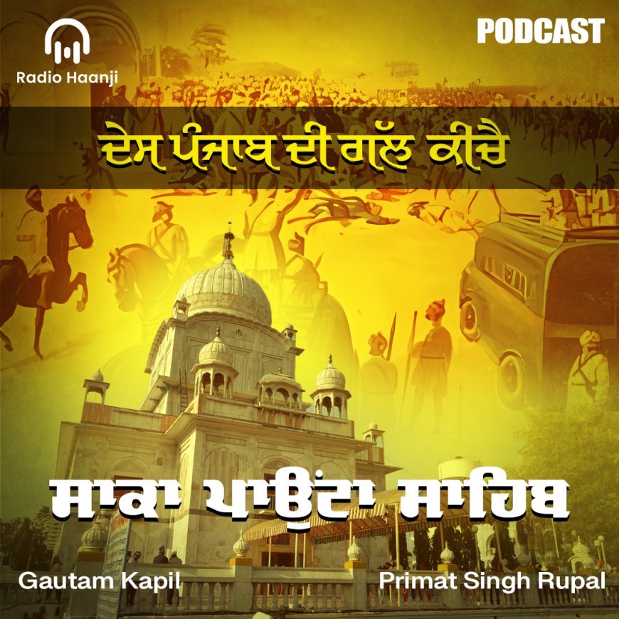 ਸਾਕਾ ਪਾਉਂਟਾ ਸਾਹਿਬ - Saka Paunta Sahib - Pritam Singh Rupal - Gautam Kapil