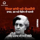 Emergency 1975  - ਇੰਦਰਾ ਗਾਂਧੀ ਅਤੇ ਐਮਰਜੈਂਸੀ:  ਤਾਕਤ, ਡਰ ਅਤੇ ਵਿਰੋਧ ਦੀ ਕਹਾਣੀ - Radio Haanji
