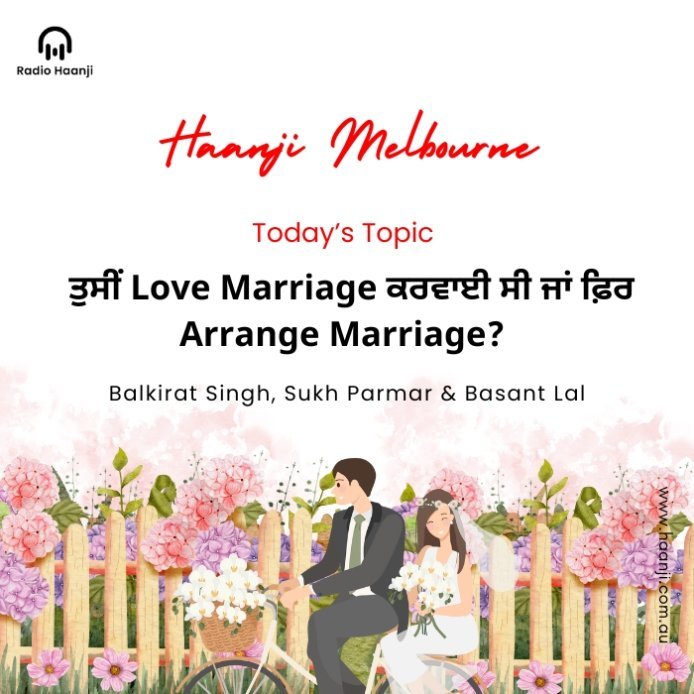 ਤੁਸੀਂ Love Marriage ਕਰਵਾਈ ਸੀ ਜਾਂ ਫ਼ਿਰ Arrange Marriage? - Haanji Melbourne - Radio Haanji
