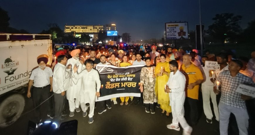 ਵੋਟ ਚੋਰੀ ਦਾ ਵਿਰੋਧ: ਪੰਜਾਬ ਕਾਂਗਰਸ ਦਾ ਮੁਹਾਲੀ ਵਿੱਚ ਭਾਜਪਾ ਵਿਰੁੱਧ ਕੈਂਡਲ ਮਾਰਚ