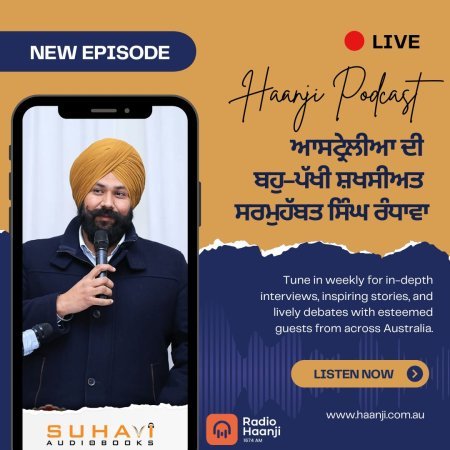 ਆਸਟ੍ਰੇਲੀਆ ਦੀ ਬਹੁ-ਪੱਖੀ ਸ਼ਖਸੀਅਤ ਡਾ: ਸਰਮੁਹੱਬਤ ਸਿੰਘ ਰੰਧਾਵਾ ਨਾਲ਼ ਵਿਸ਼ੇਸ਼ ਮੁਲਾਕਾਤ
