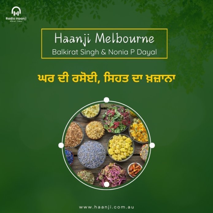ਘਰ ਦੀ ਰਸੋਈ, ਸਿਹਤ ਦਾ ਖ਼ਜ਼ਾਨਾ - Haanji Melbourne - Radio Haanji
