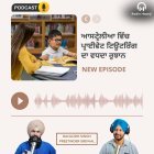 ਆਸਟ੍ਰੇਲੀਆ ਵਿੱਚ 'ਪ੍ਰਾਈਵੇਟ ਟਿਊਟਰਿੰਗ' ਦਾ ਵਧਦਾ ਰੁਝਾਨ: ਜ਼ਰੂਰਤ ਜਾਂ ਚਿੰਤਾ ਦਾ ਵਿਸ਼ਾ? - The Talk Show