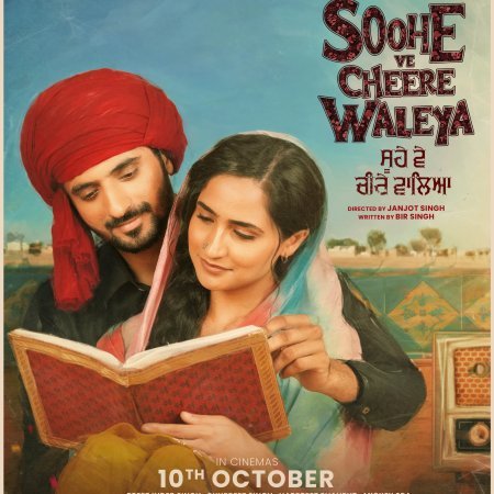 Soohe Ve Cheere Waleya: Nirvair Pannu & Bir Singh Star in a 90s Punjabi Love Story - Releasing on 10 October 2025
