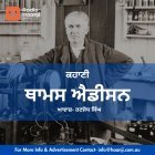 ਕਹਾਣੀ ਥਾਮਸ ਐਡੀਸਨ - Punjabi Kahani - Radio Haanji