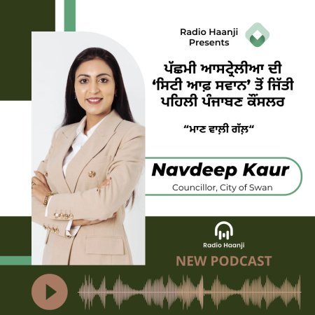 ਨਵਦੀਪ ਕੌਰ ਨੇ ਪੱਛਮੀ ਆਸਟ੍ਰੇਲੀਆ ਵਿੱਚ ਕੌਂਸਲ ਚੋਣ ਜਿੱਤਕੇ ਇਤਿਹਾਸ ਰਚਿਆ - The Talk Show