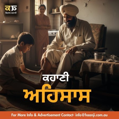 ਕਹਾਣੀ ਅਹਿਸਾਸ - Punjabi Kahani Ehsas - Ranjodh Singh - Radio Haanji