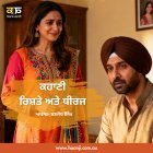 ਕਹਾਣੀ ਰਿਸ਼ਤੇ ਅਤੇ ਧੀਰਜ - Punjabi Kahani Rishte Ate Dheeraj - Ranjodh Singh - Radio Haanji