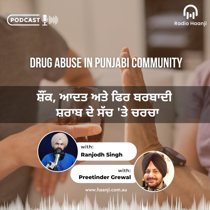 ਸ਼ੌਂਕ, ਆਦਤ ਅਤੇ ਫਿਰ ਬਰਬਾਦੀ - ਸ਼ਰਾਬ ਦੇ ਸੱਚ 'ਤੇ ਚਰਚਾ - Ranjodh Singh - Preetinder Grewal - Radio Haanji