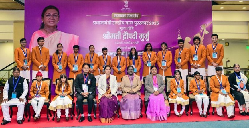 ਰਾਸ਼ਟਰਪਤੀ ਨੇ 20 ਬੱਚਿਆਂ ਨੂੰ 'ਪ੍ਰਧਾਨ ਮੰਤਰੀ ਰਾਸ਼ਟਰੀ ਬਾਲ ਪੁਰਸਕਾਰ' ਨਾਲ ਕੀਤਾ ਸਨਮਾਨਿਤ; ਦੇਸ਼ ਦਾ ਵਧਾਇਆ ਮਾਣ