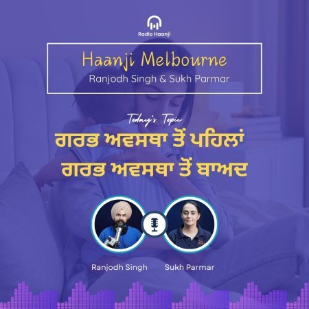 ਗਰਭ ਅਵਸਥਾ ਤੋਂ ਪਹਿਲਾਂ,  ਗਰਭ ਅਵਸਥਾ ਤੋਂ ਬਾਅਦ- (Post-Pregnancy/Postpartum) - Sukh Parmar - Ranjodh Singh - Radio Haanji