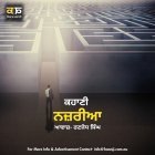 ਨਜ਼ਰੀਆ — ਪੰਜਾਬੀ ਪ੍ਰੇਰਣਾਦਾਇਕ ਕਹਾਣੀ | Punjabi Audio Story | Radio Haanji