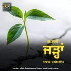ਜੜ੍ਹਾਂ — ਪੰਜਾਬੀ ਪ੍ਰੇਰਣਾਦਾਇਕ ਕਹਾਣੀ - Punjabi Audio Story - Ranjodh Singh -  Radio Haanji
