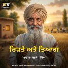 ਰਿਸ਼ਤੇ ਤੇ ਤਿਆਗ -  Punjabi Story - Ranjodh Singh