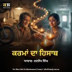 ਕਰਮਾਂ ਦਾ ਹਿਸਾਬ - Punjabi Story - Ranjodh Singh
