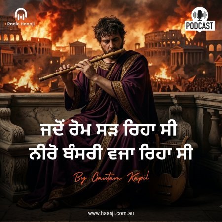 The Great Fire of Rome - Nero's Legacy - Punjabi Podcast - Gautam Kapil - Radio Haanji