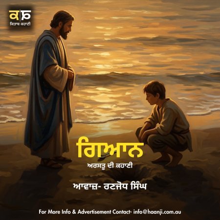 Aristotle - ਅਰਸਤੂ - Spiritual Punjabi Audio Story - Ranjodh Singh