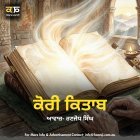ਕੋਰੀ ਕਿਤਾਬ - Punjabi Audio Story - Ranjodh Singh