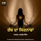 ਰੱਬ ਦਾ ਸਿਰਨਾਵਾਂ - Punjabi Audio Story - Ranjodh Singh