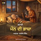 ਮੌਨ ਦੀ ਭਾਸ਼ਾ - Punjabi Spiritual Story - Ranjodh Singh