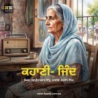ਜਿੰਦ - Punjabi Emotional Audio Story -  Harpreet Brar Sidhu