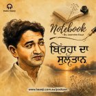 ਬਿਰਹਾ ਦਾ ਸੁਲਤਾਨ ਸ਼ਿਵ ਕੁਮਾਰ ਬਟਾਲਵੀ: ਜੀਵਨ, ਮੁਹੱਬਤ ਤੇ ਦਰਦ ਦੀ ਦਾਸਤਾਨ - Jasmine Kaur